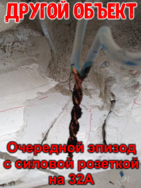 ошибки на другом объекте скрутка